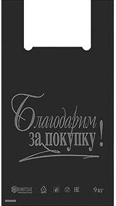 Полиэтиленовый пакет Благодарим за покупку черный 27+15х47х10 100/5000 в Туле - купить оптом от производителя ПК Котово Полимер