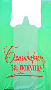 Полиэтиленовый пакет Благодарим за покупку зелено-красный 27+15х47х10 100/5000 в Туле - купить оптом от производителя ПК Котово Полимер