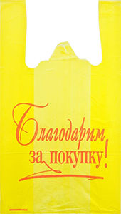 Полиэтиленовый пакет Благодарим за покупку желто-красный 27+15х47х10 100/5000 в Туле - купить оптом от производителя ПК Котово Полимер